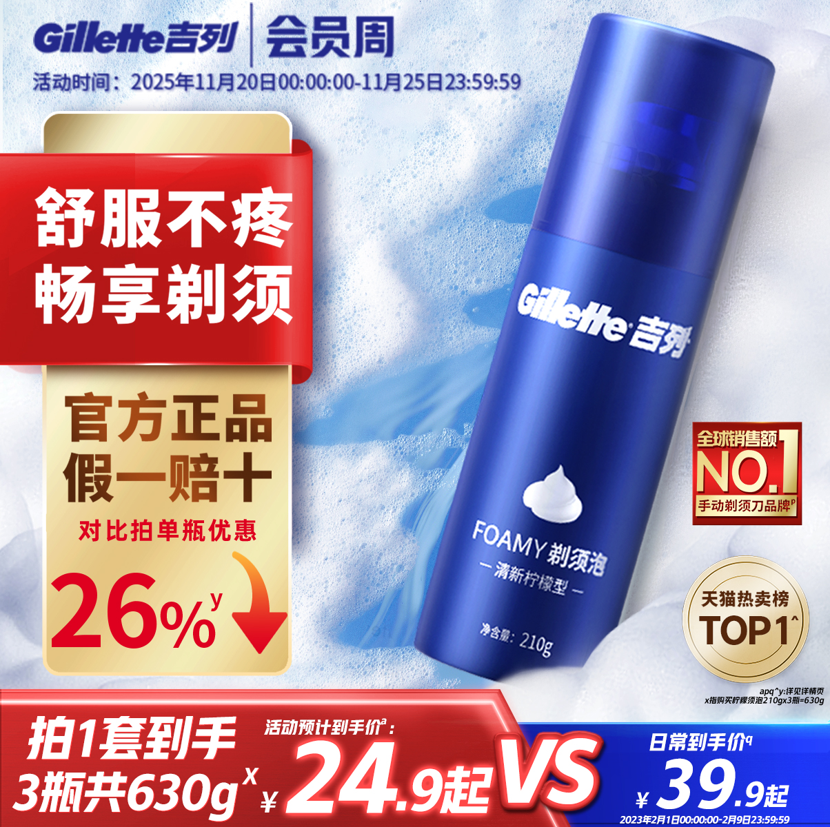 吉列男士剃须泡沫须膏