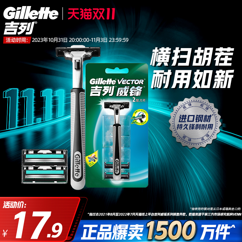 Gillette/吉列威锋2剃须刀刮胡刀1刀架3刀头剃胡刀男士官网