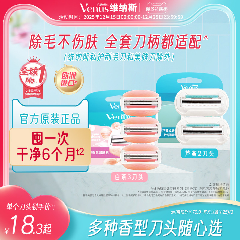 维纳斯刮毛刀温和刀头顺滑脱毛刀