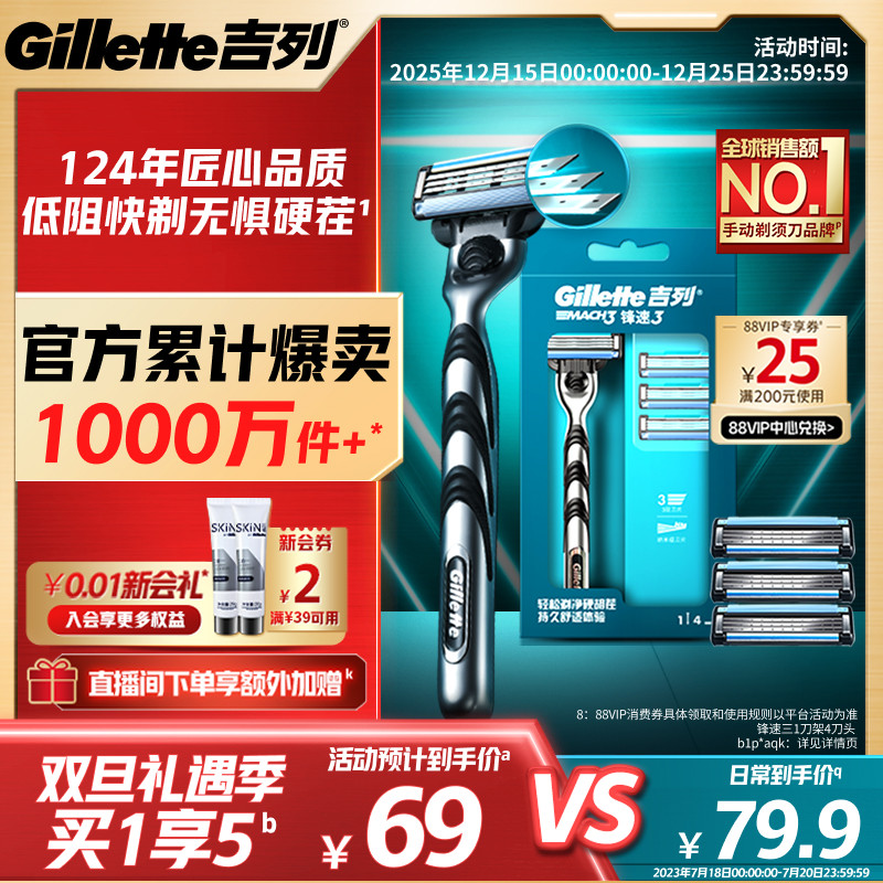 吉列锋速3剃须刀刮胡刀