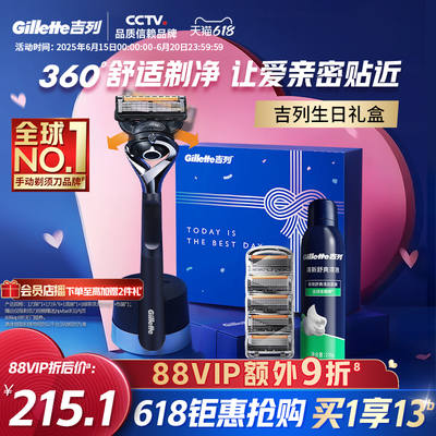 【618立抢】吉列引力盒love礼盒剃须刀手动刮胡刀非吉利男士