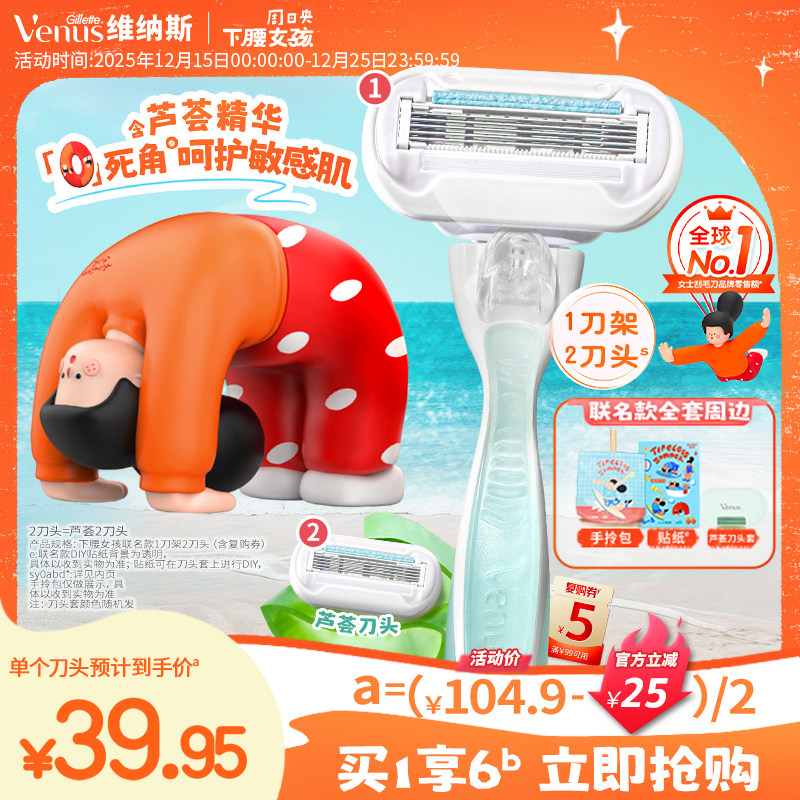 吉列维纳斯下腰女孩联名芦荟刮毛刀脱毛刀私处剃毛