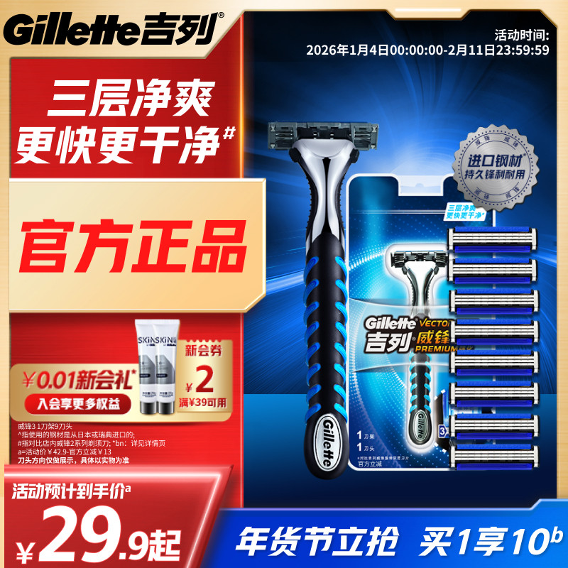 吉列威锋3手动剃须刀胡须刀非电动刮胡刀非吉利男士泡沫刮胡刀,家庭/个人清洁工具,剃须刀,淘宝优惠券,粉丝福利购,淘宝优惠卷