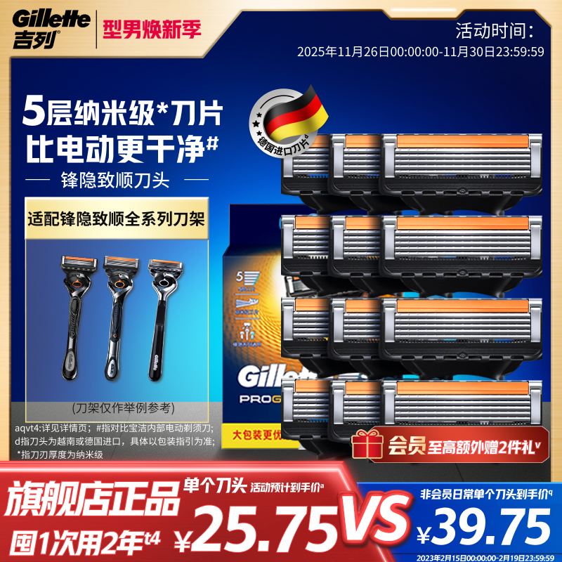 吉列致顺替换刀头5层刀片
