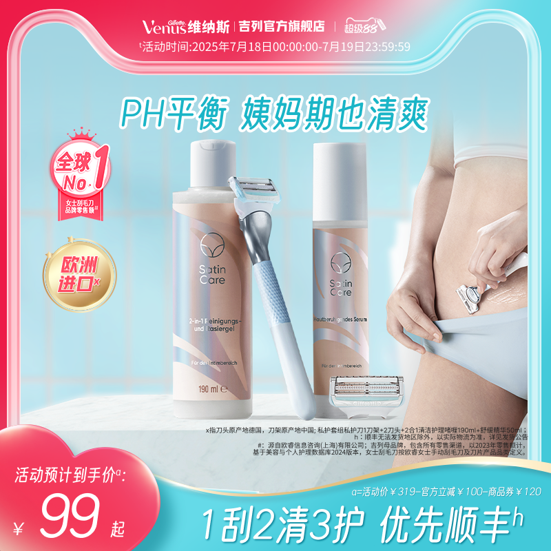 吉列venus维纳斯私护专研女士私处剃毛器刮毛刀私密脱毛刀比基尼
