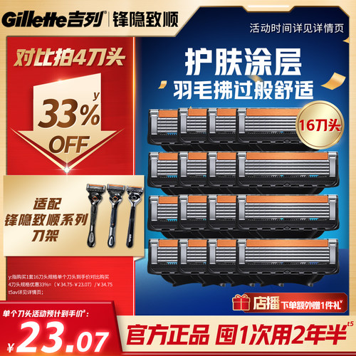 吉列锋隐致顺引力盒替换刀头刀片