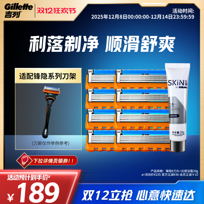 吉列锋隐致顺手动剃须刀替换刀头