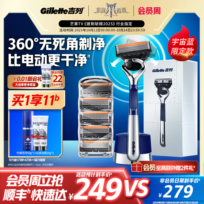 吉列引力盒锋隐致顺剃须刀男士手动刮胡刀刀片式非吉利胡须刀刀头