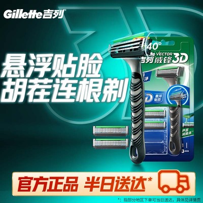 【闪购当日达】吉列威锋剃须刀