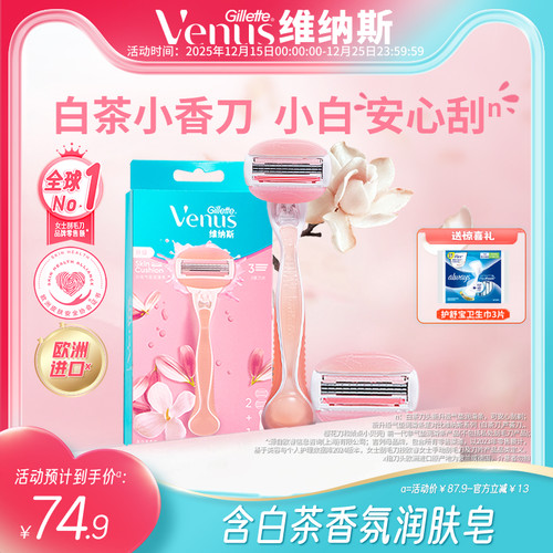 维纳斯白茶刮毛刀女腋毛脱毛刀