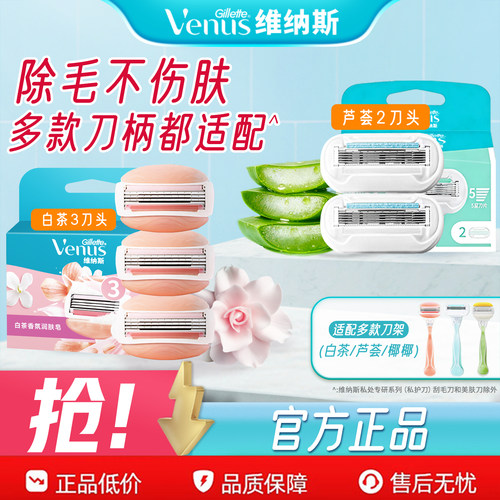 维纳斯刮毛刀替换刀头刀片顺滑刀