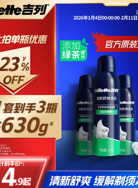吉列剃须泡沫男士木质香型须泡清新舒爽绿茶剃须膏剃须刮胡泡