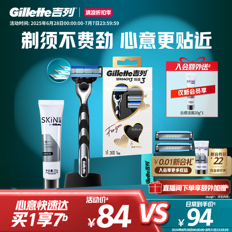 吉列鋒速3剃須刀胡須刀禮盒裝