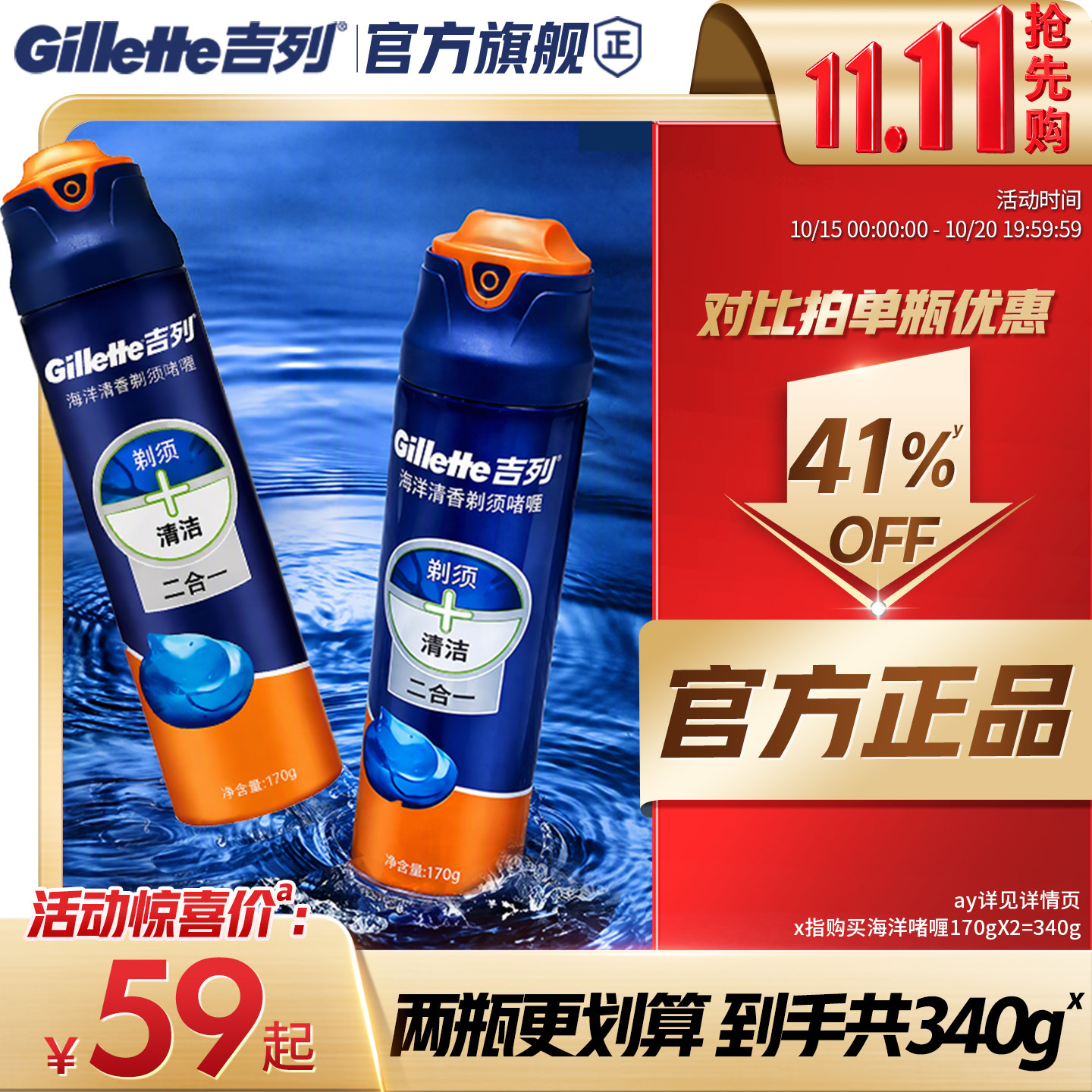 双11吉列男士剃须膏刮胡刀剃须泡沫海洋清新型刮胡泡沫剃须啫喱