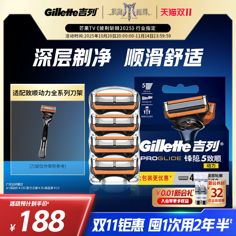 吉列剃须刀片锋隐致顺非电动动力刮胡刀刀头4刀头装非吉利送男友