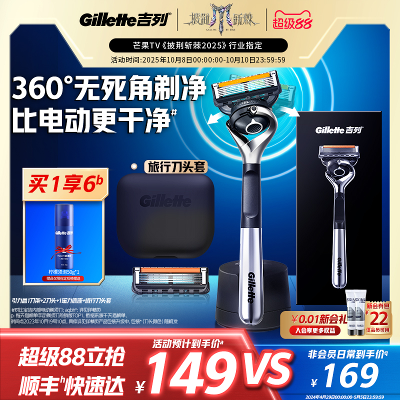 吉列引力盒剃须刀旅行便携