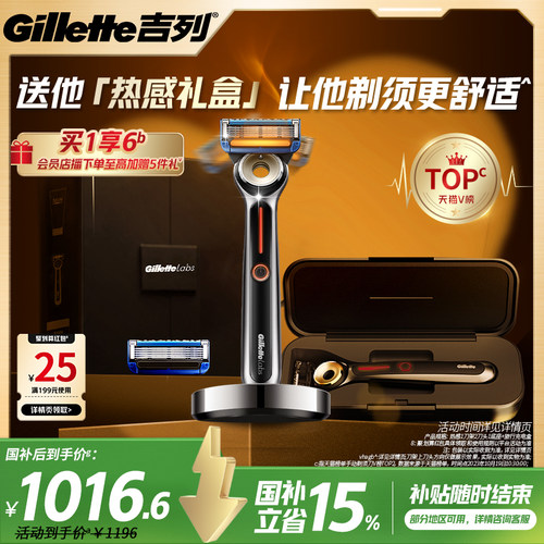【国补立省15%】吉列热感剃须刀