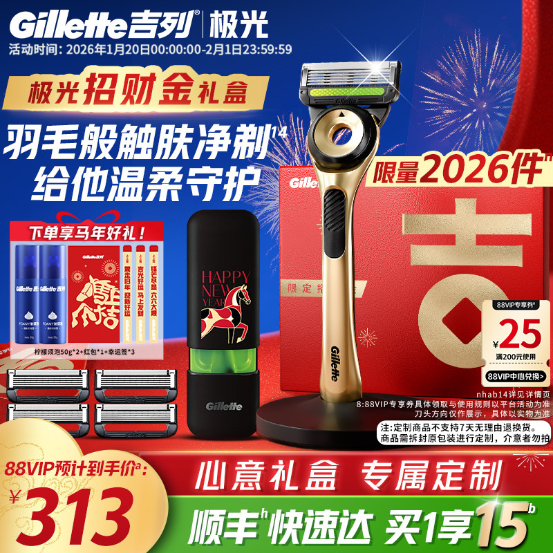 【新年礼物】吉列极光刀手动剃须刀刮胡刀头非吉利送男友定制礼盒,家庭/个人清洁工具,剃须刀,淘宝优惠券,粉丝福利购,淘宝优惠卷