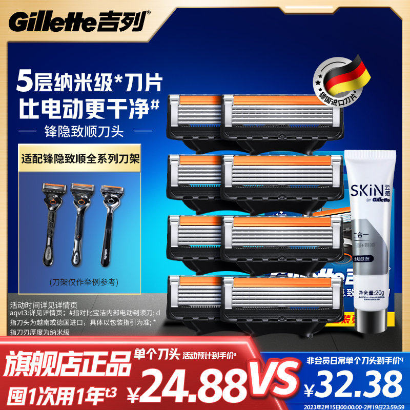 吉列锋隐致顺替换刀头