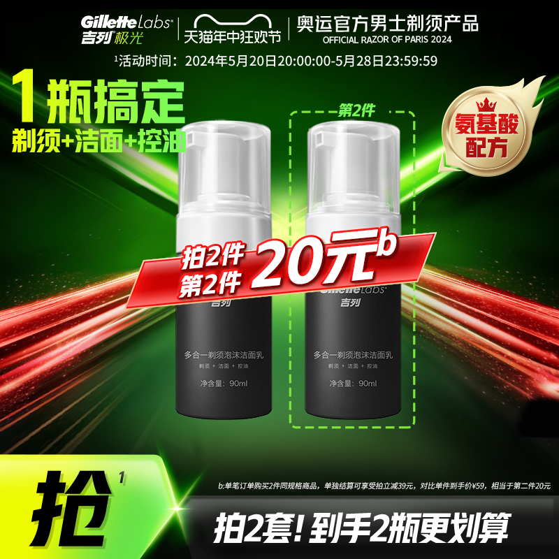 吉列极光洁面剃须泡沫清洁清爽专用洁面洗面奶男士剃须膏90ml 洗护清洁剂/卫生巾/纸/香薰 剃须啫喱/剃须膏/剃须泡 原图主图