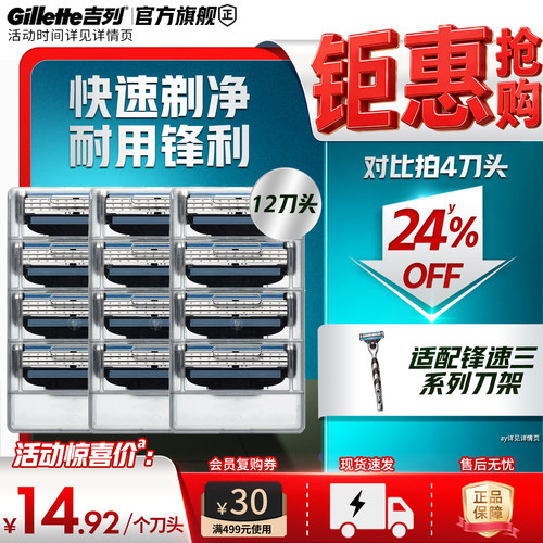 吉列锋3替换刮胡刀头男剃须刀片