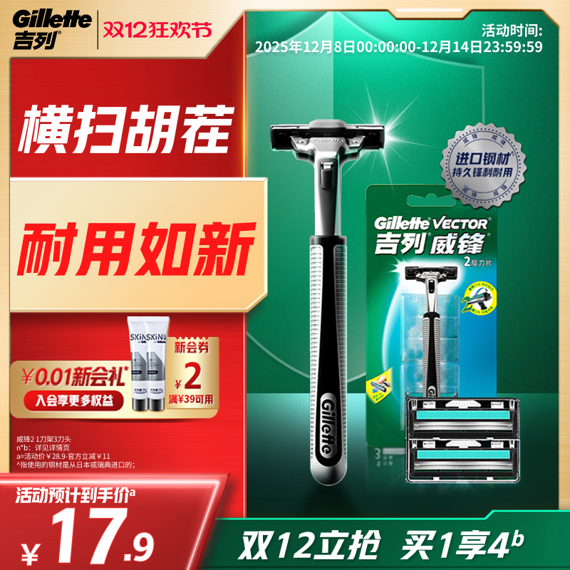 吉列威锋2剃须刀刮胡刀