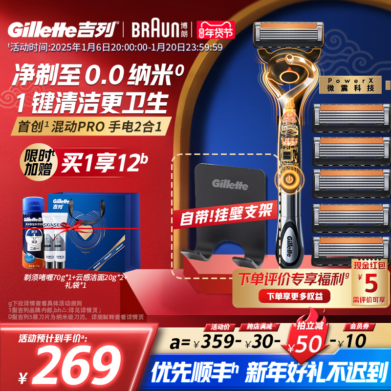 吉列×博朗锋隐致顺男士手电剃须刀胡须刮胡刀头5层刀片微震科技