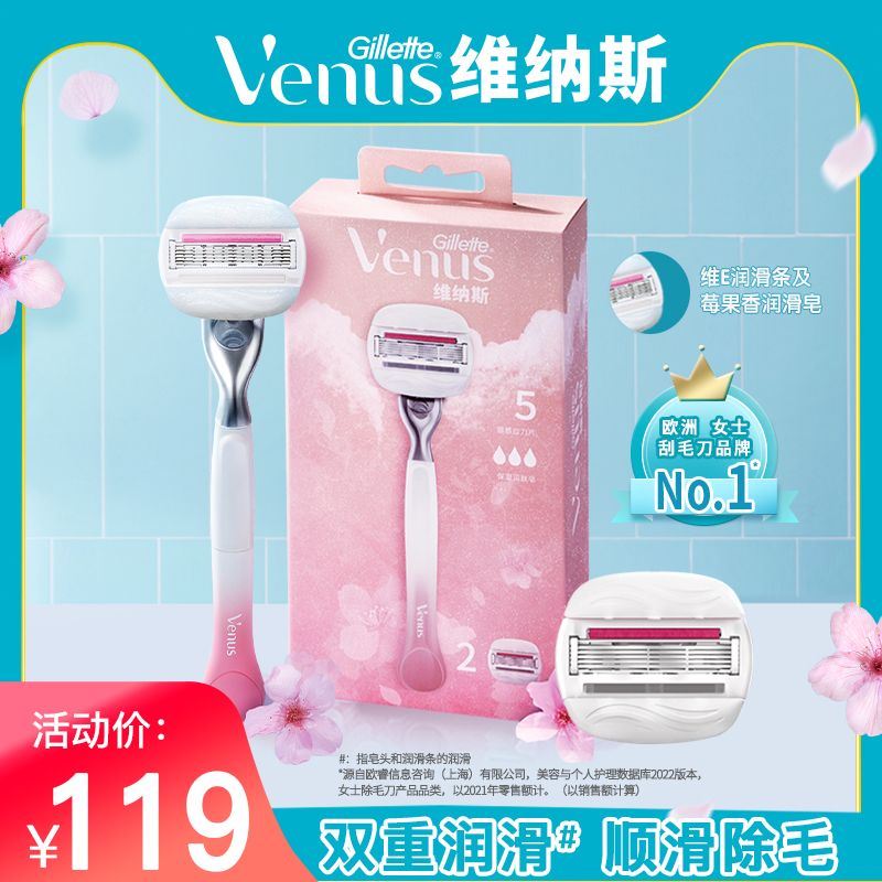 吉列Venus维纳斯樱花亲肤刀小熊刀手动脱毛刀刮毛刀剃毛刀头女士_家庭_个人清洁工具