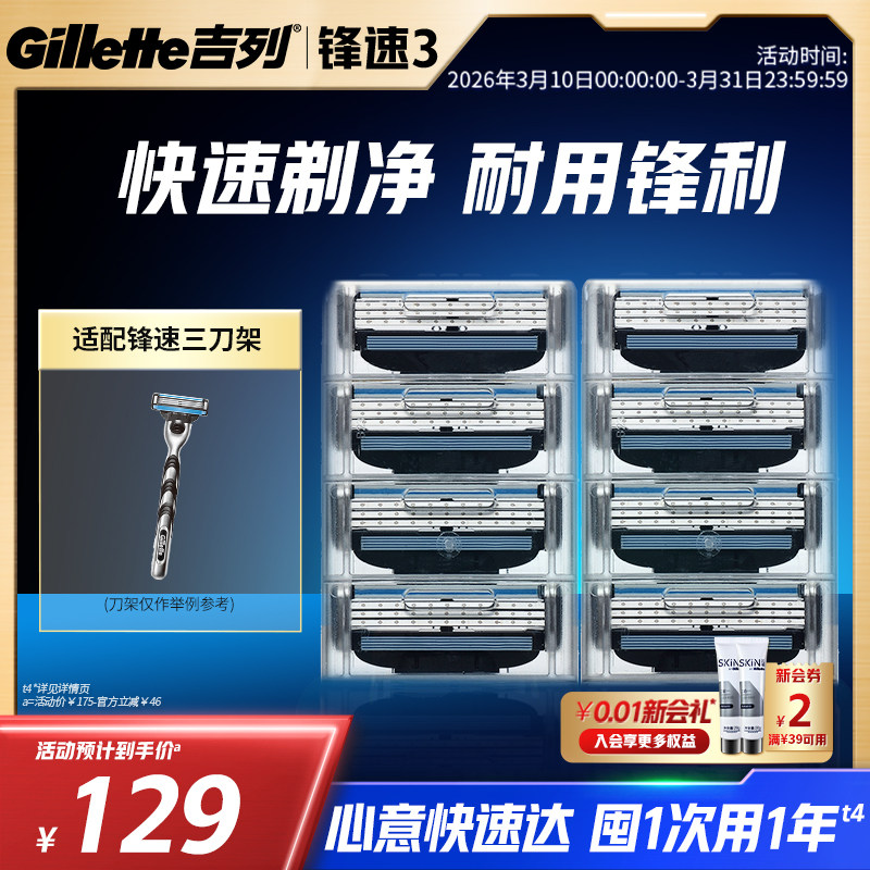 吉列锋速3剃须刀替换刀头手动非电动男士刮脸刮胡刀剃须非吉利