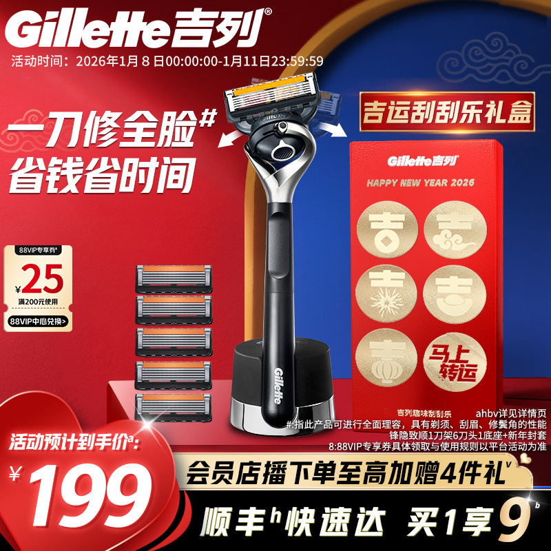 【新年礼物】吉列引力盒锋隐致顺剃须刀男士手动刮胡刀非吉利