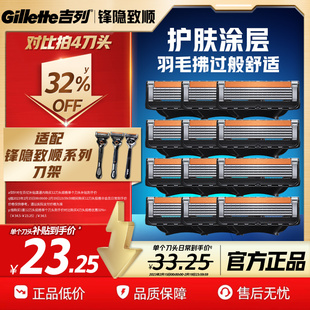 5层刀片刮胡刀头剃须刀片 吉列锋隐致顺引力盒剃须刀替换刀头男士