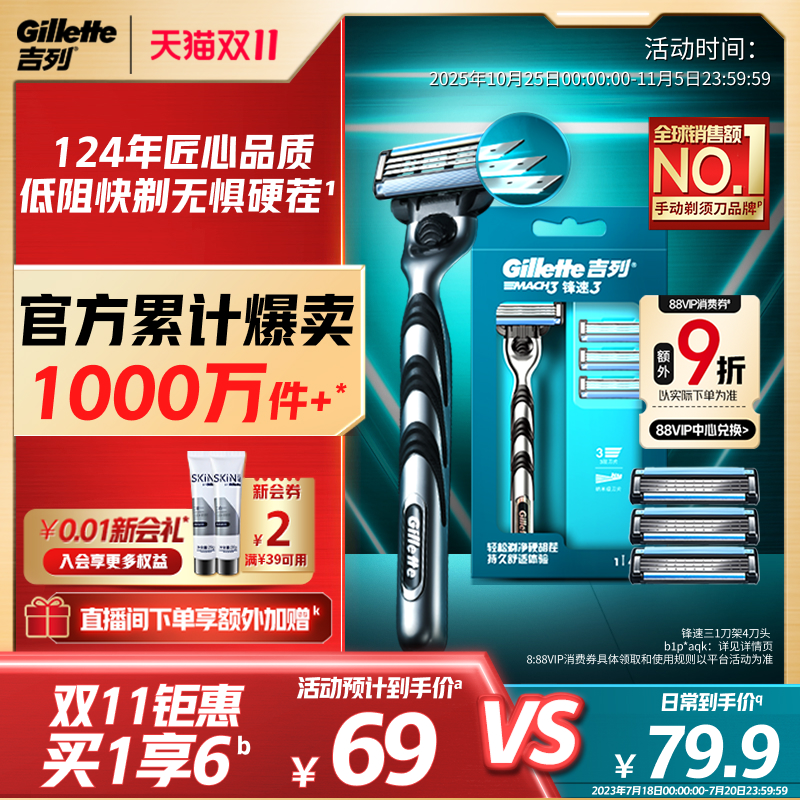 【双11立抢】吉列锋速3老式手动剃须刀男士刮胡刀胡须刀头刀片
