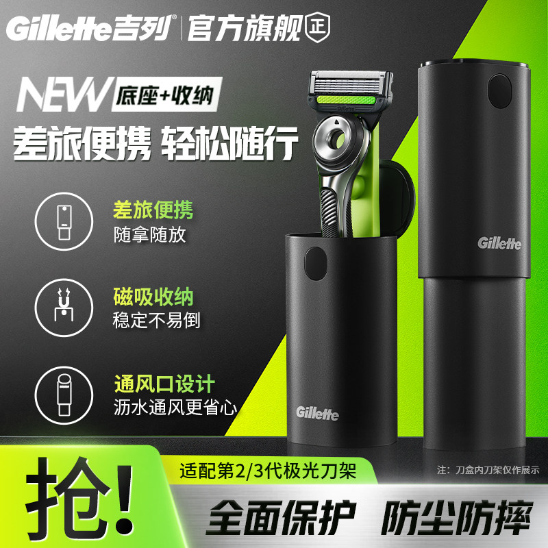 吉列极光剃须刀旅行盒图片