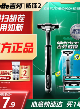 吉列威锋2剃须刀刮胡刀老式剃胡刀片男士官旗正品