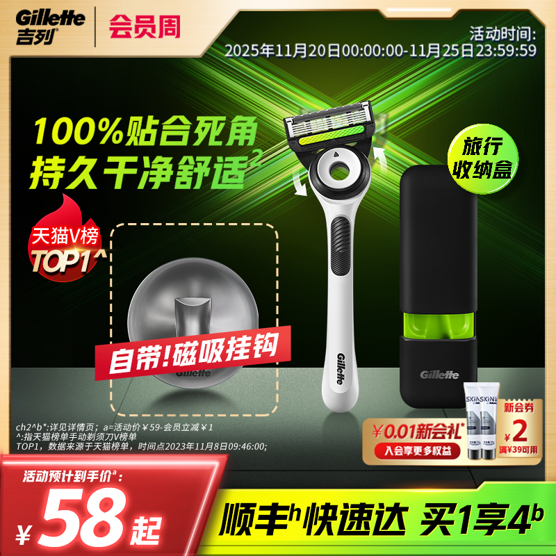 吉列极光刀尝鲜剃须刀手动刮胡刀非电动刀头剃胡刀非吉利旅行便携