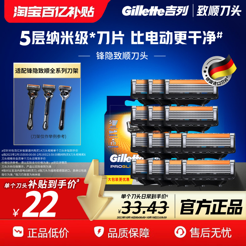 吉列锋隐致顺引力盒剃须刀替换刀头手动男士5层刀片刮胡刀非吉利