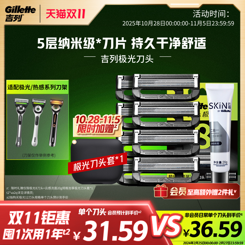 【双11立抢】吉列极光剃须刀替换刀头5层刀片手动刮胡刀片刀头