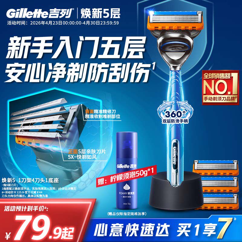 吉列5新品手动剃须刀刮胡刀男士非吉利便携焕新5层刀头官方旗舰店