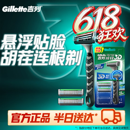 【闪购当日达】吉列威锋剃须刀