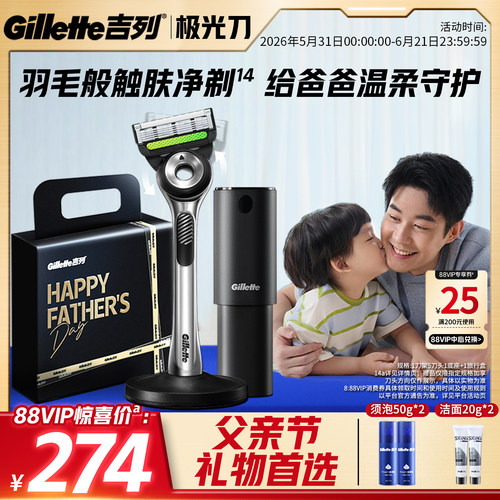 【父亲节礼物】吉列极光剃须刀