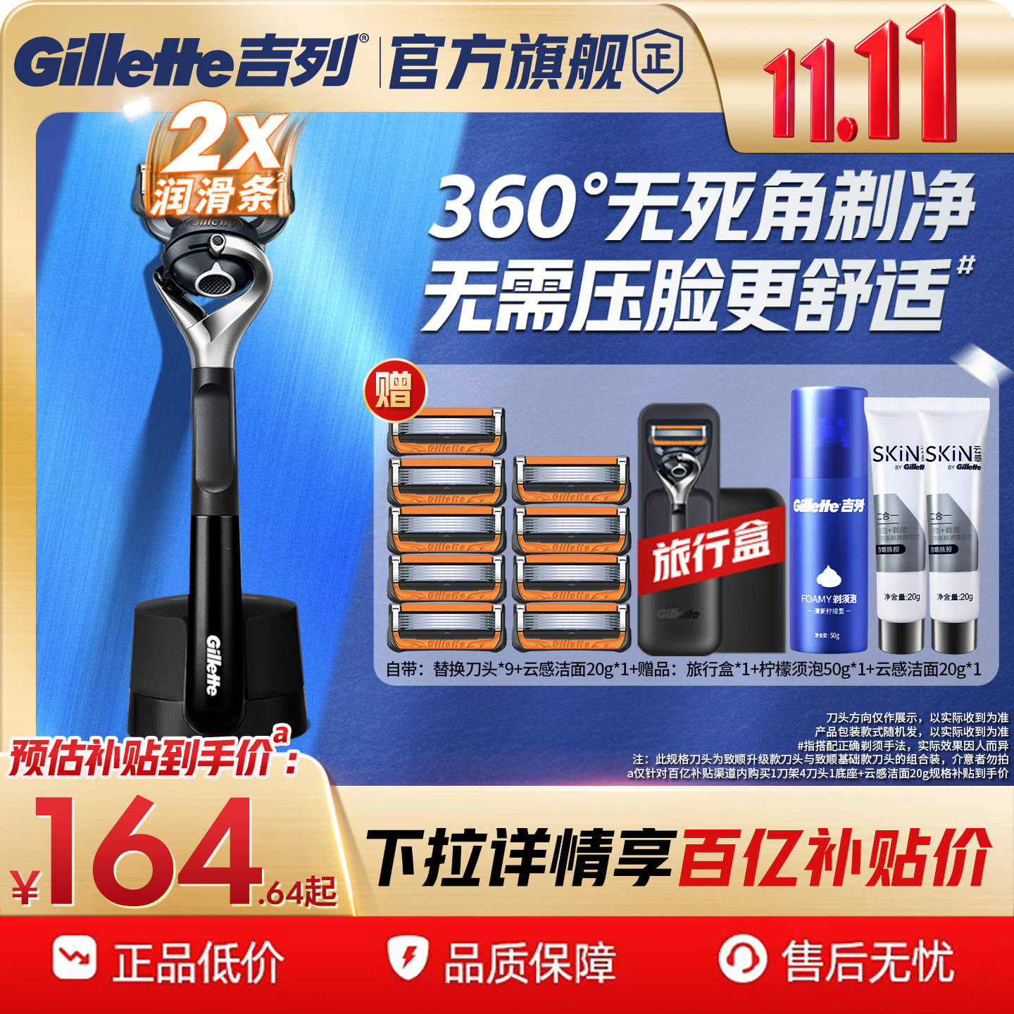 双11吉列引力盒锋隐致顺剃须刀男士手动刮胡刀正品非吉利非电动