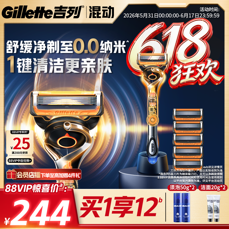 【618立抢】吉列x博朗联名混动剃须刀手电二合一非吉利男士刮胡刀