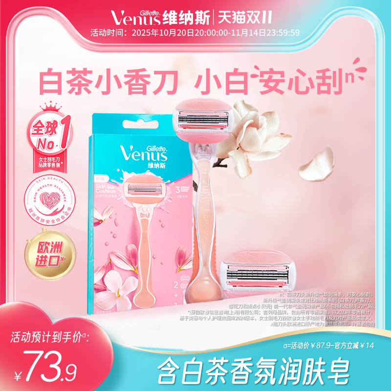 【双11加购】维纳斯白茶刮毛刀