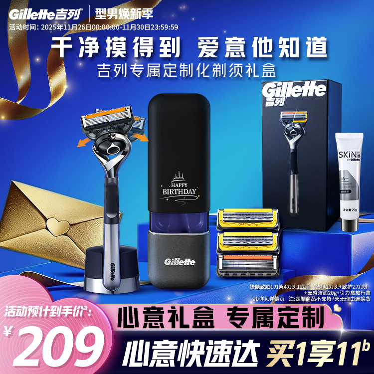 【专属定制】吉列引力盒礼盒