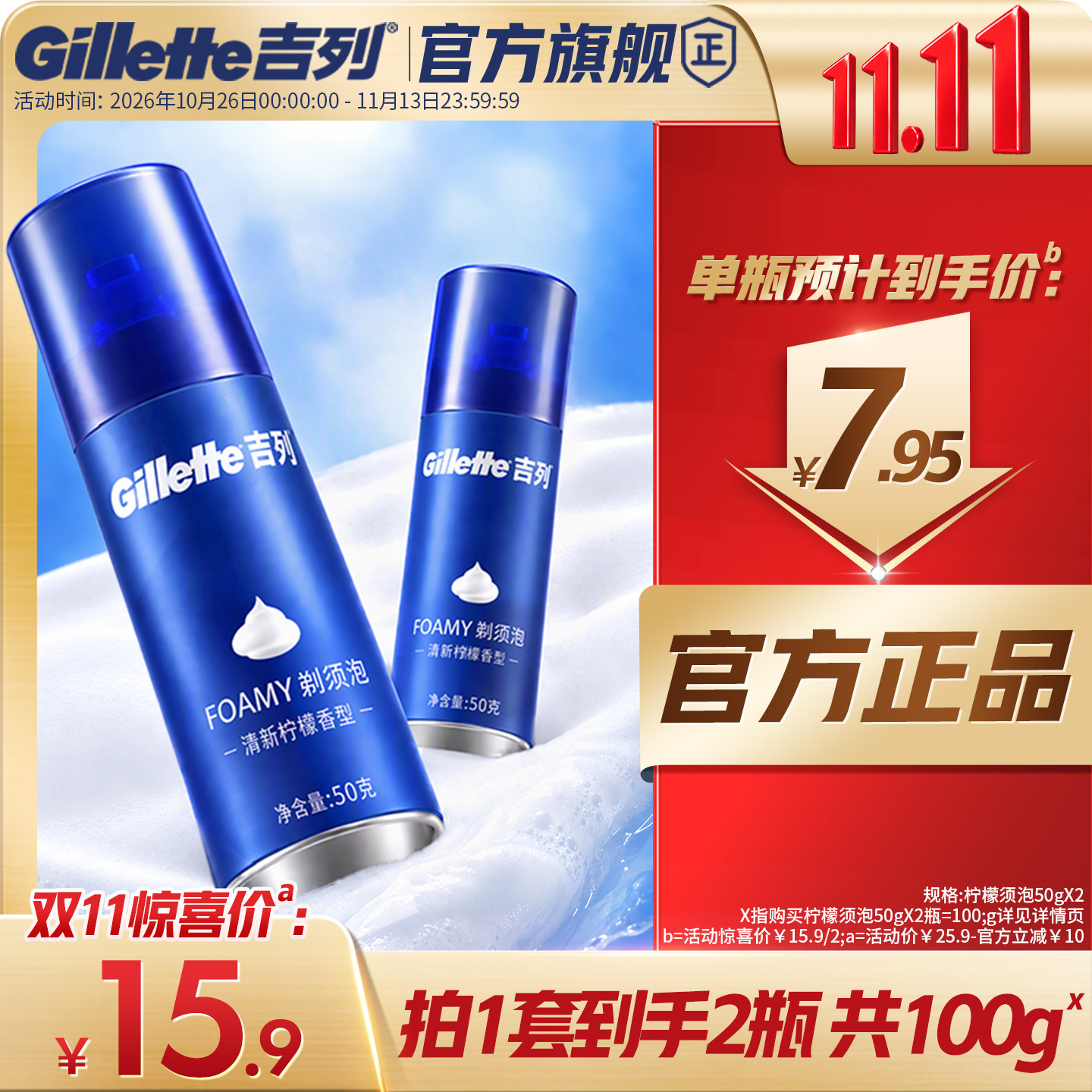 双11吉列男士剃须泡沫剃须膏柠檬型刮胡泡剃须刀刮须泡