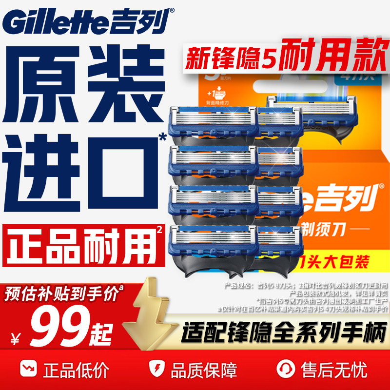 吉列新锋隐剃须刀片替换刀头图片