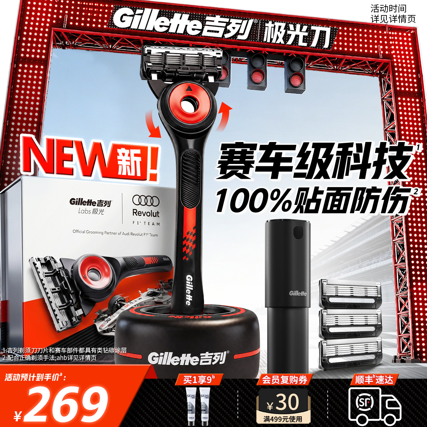 吉列极光刀剃须刀奥迪F1车队礼盒图片