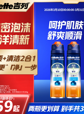 吉列男士剃须膏刮胡刀剃须泡沫海洋清新型刮胡泡沫剃须啫喱170G