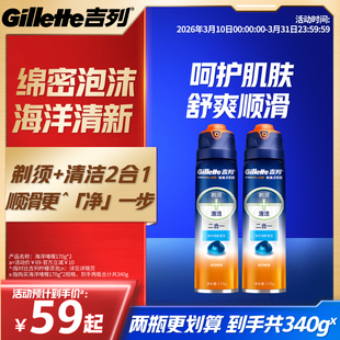吉列男士 剃须膏刮胡刀剃须泡沫海洋清新型刮胡泡沫剃须啫喱170G