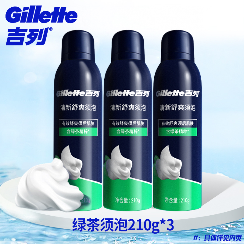 吉列剃须泡沫男士木质香型须泡清新舒爽绿茶剃须膏